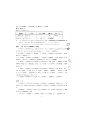 华冠-翰琪 专利代理合同